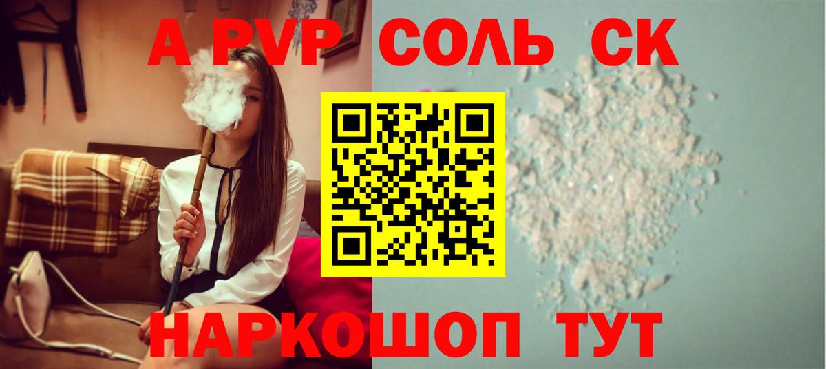 Alpha-PVP Соль  Alpha-PVP СК  Alpha PVP мука  Вход с VPN  Новотроицк 