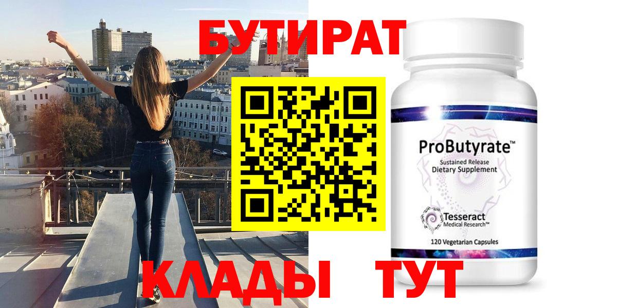 Бутират оксана Новотроицк