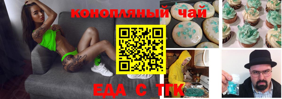 Новотроицк  Еда ТГК марихуана  Вход с VPN 