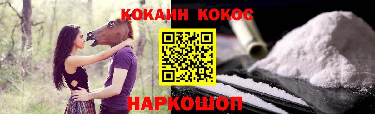 Кокаин FishScale  Вход с VPN  КОКАИН  Новотроицк  Cocaine VHQ 