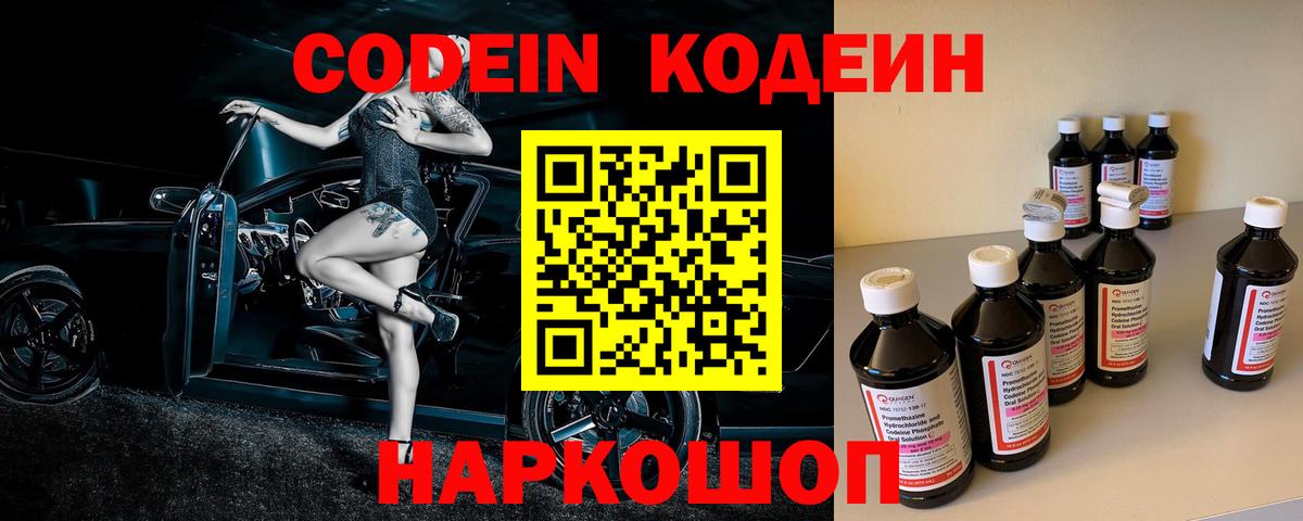 Кодеин напиток Lean (лин) Новотроицк