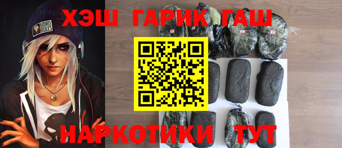 ГАШИШ индика сатива  Гашиш hashish  ГАШИШ  Новотроицк  купить   Вход с VPN 