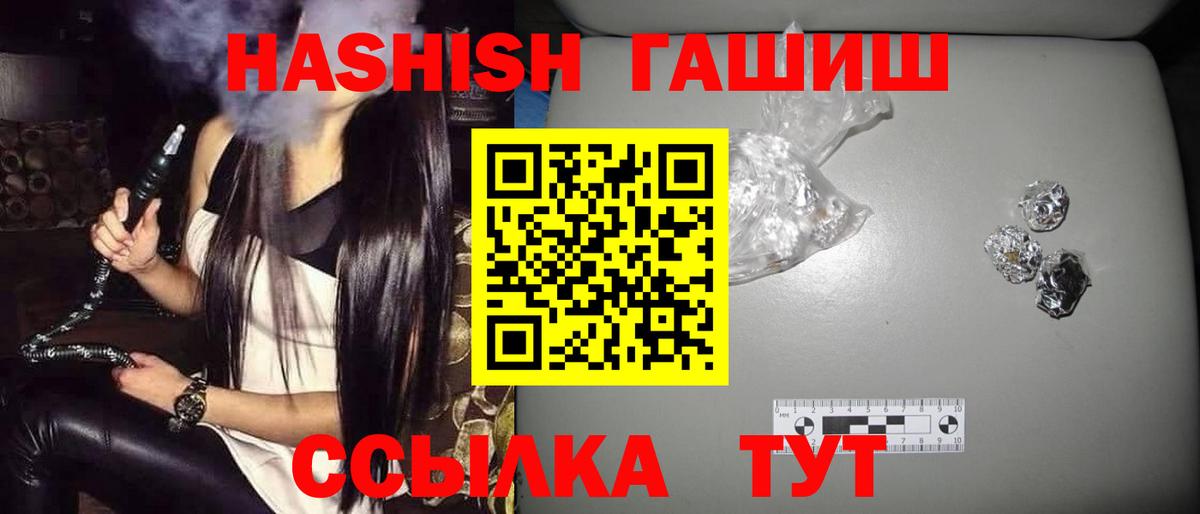 ГАШ hashish Новотроицк