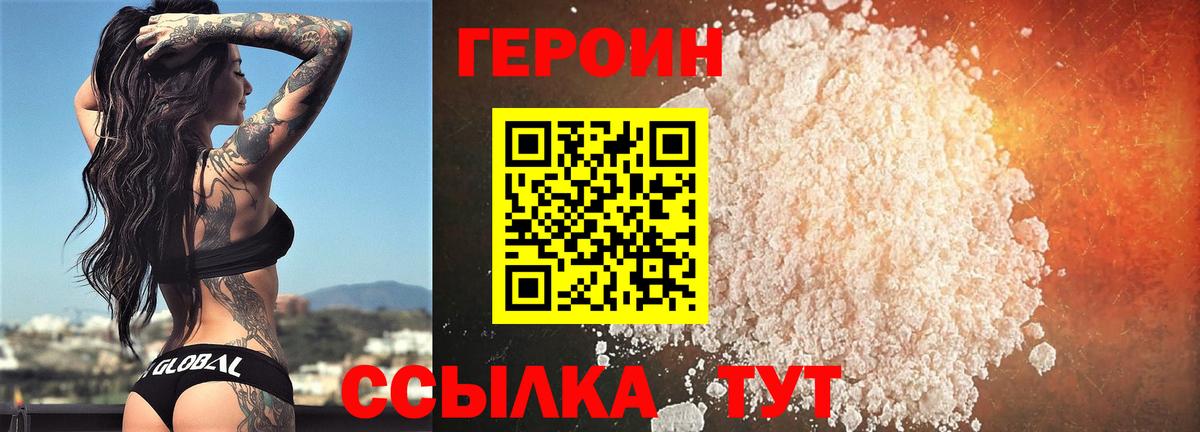 Новотроицк  Героин  Вход с VPN  Героин герыч 
