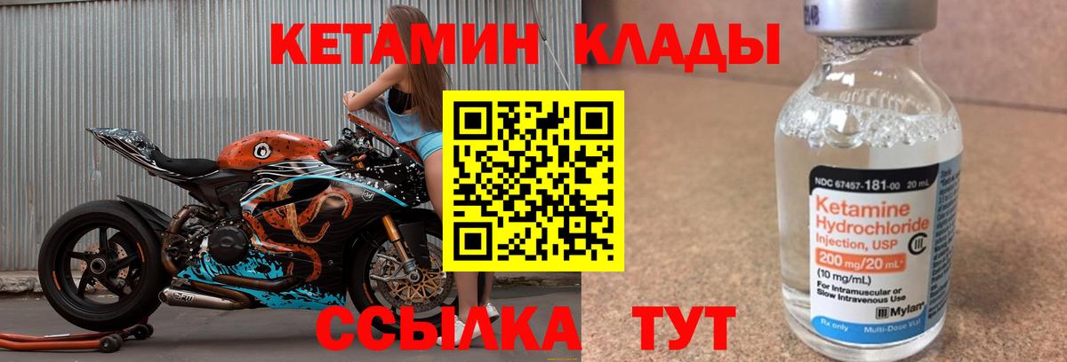 КЕТАМИН ketamine Новотроицк
