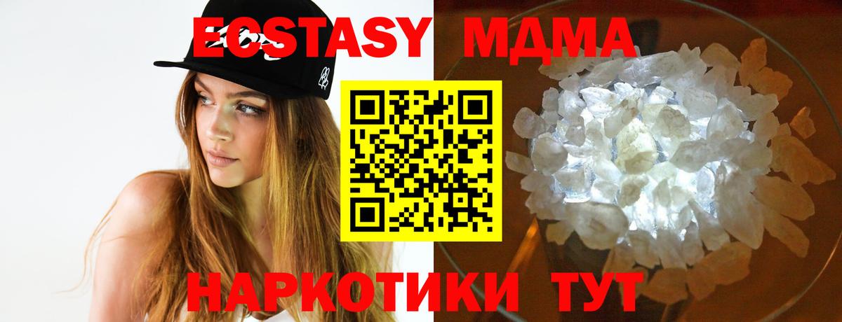 MDMA  Вход с VPN  Новотроицк  MDMA VHQ  MDMA кристаллы 