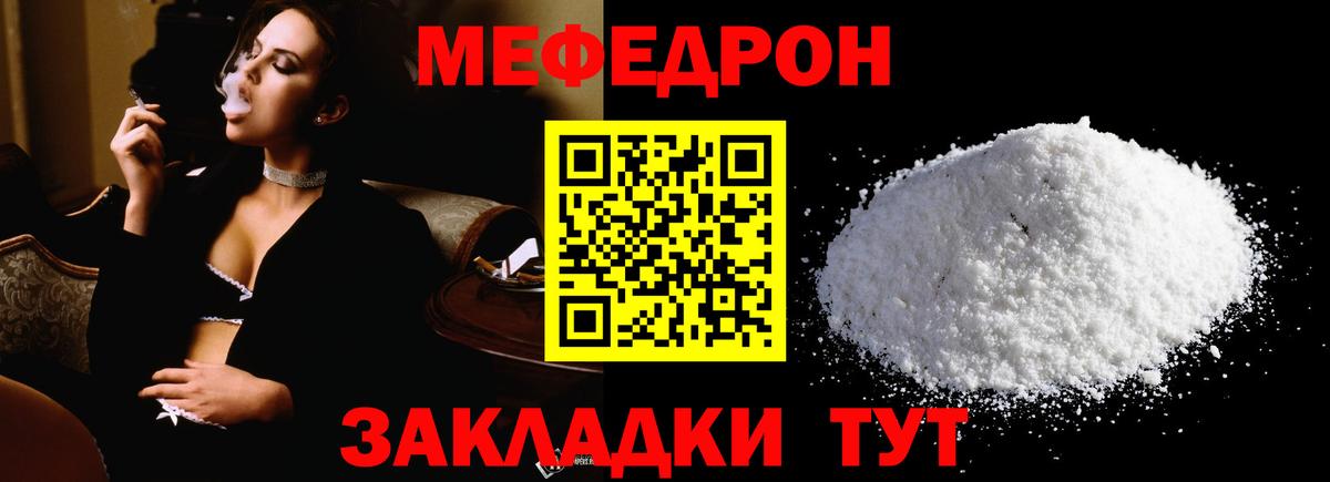 Мефедрон Новотроицк