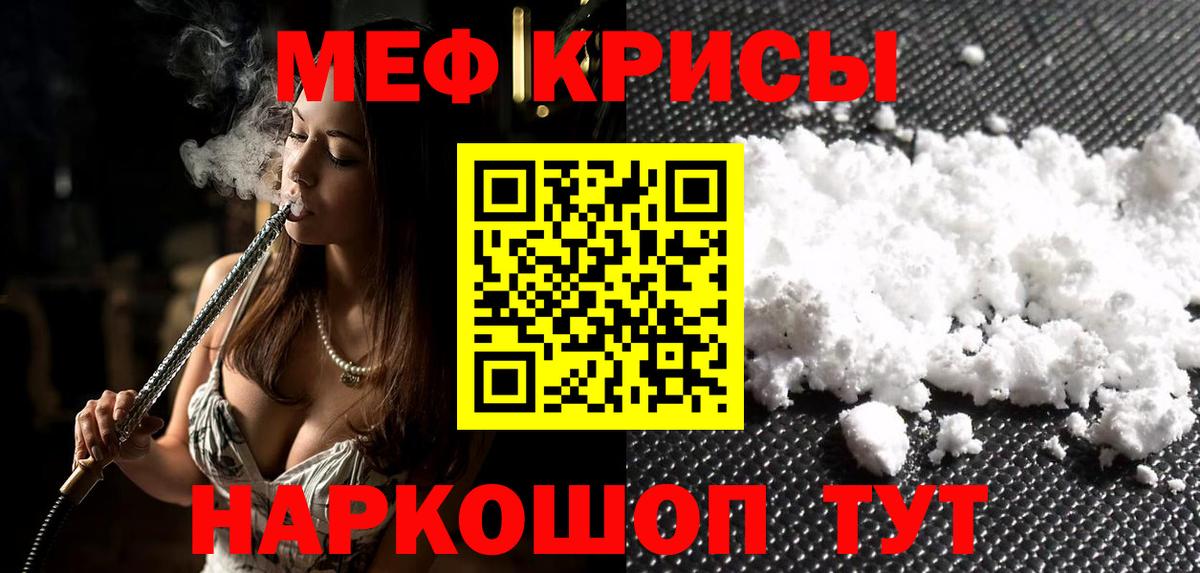Новотроицк  МЯУ-МЯУ кристаллы  МЕФ  Мефедрон 4 MMC  Вход с VPN 