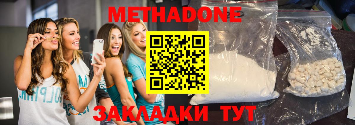 Новотроицк  МЕТАДОН methadone  Вход с VPN 