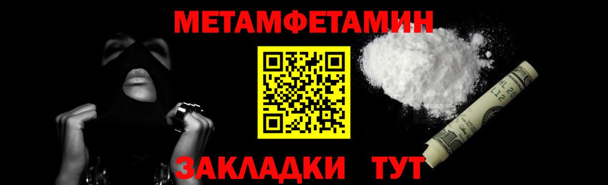 МЕТАМФЕТАМИН пудра Новотроицк