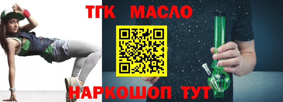 ТГК гашишное масло  Вход с VPN  Новотроицк  Дистиллят ТГК вейп с тгк 